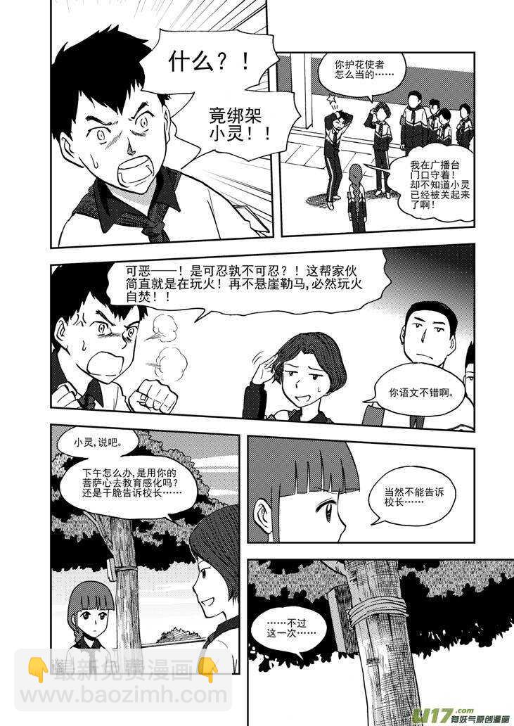 第69话 对峙-第69话