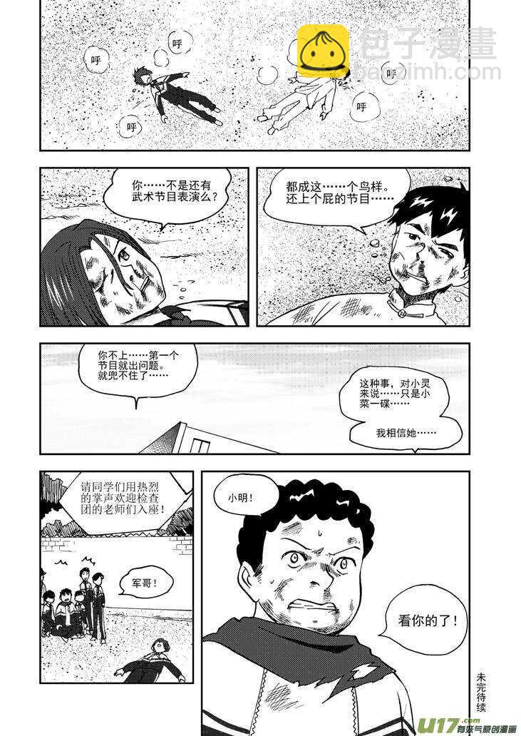 第71话 小明-第71话