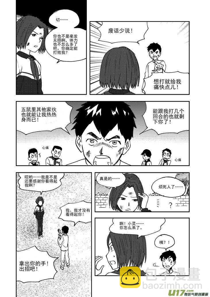 拜見女皇陛下 - 第71話 小明 - 4