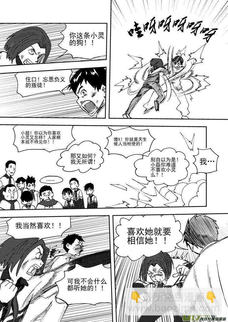 第71话 小明-第71话