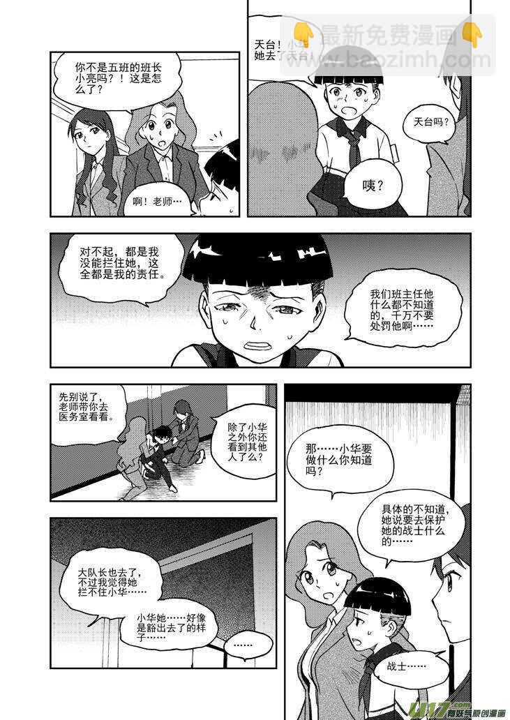 拜見女皇陛下 - 第73話 再見（下） - 4