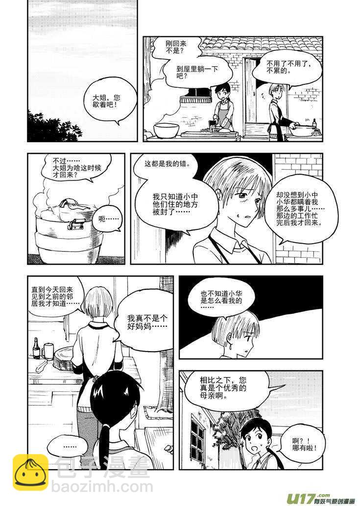 第75话 教师节（上）-第75话