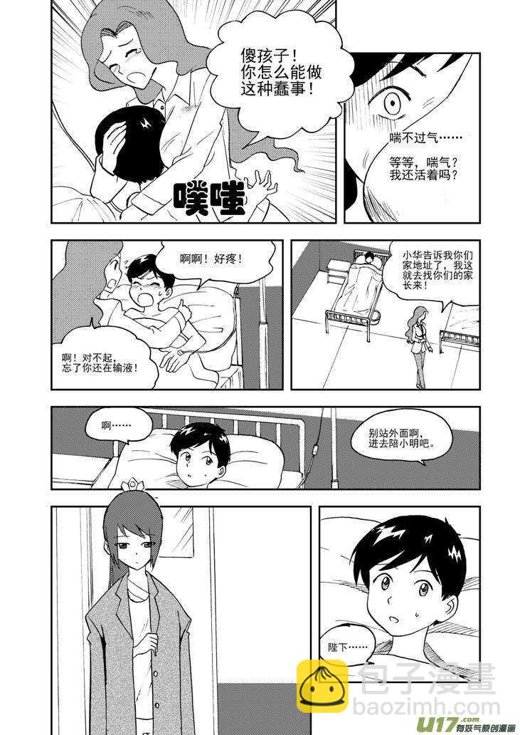 第77话 长大成人（上）-第77话