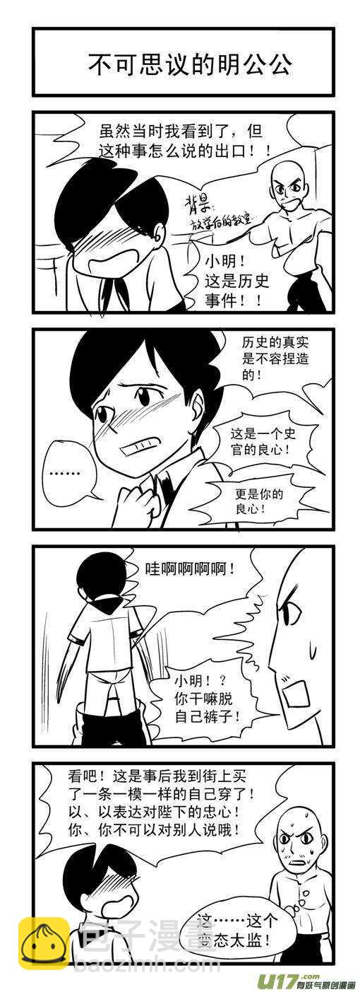 第79话 校园旁的荒屋（上）-第79话