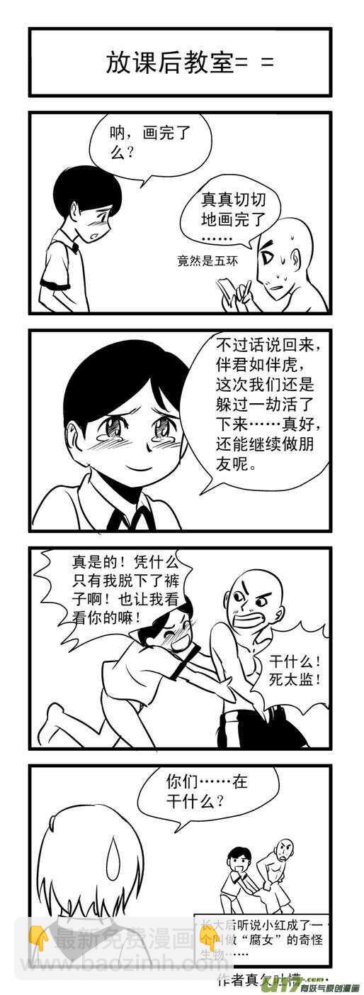 第79话 校园旁的荒屋（上）-第79话