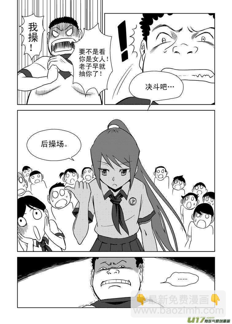 第81话 八大金刚（上）-第81话