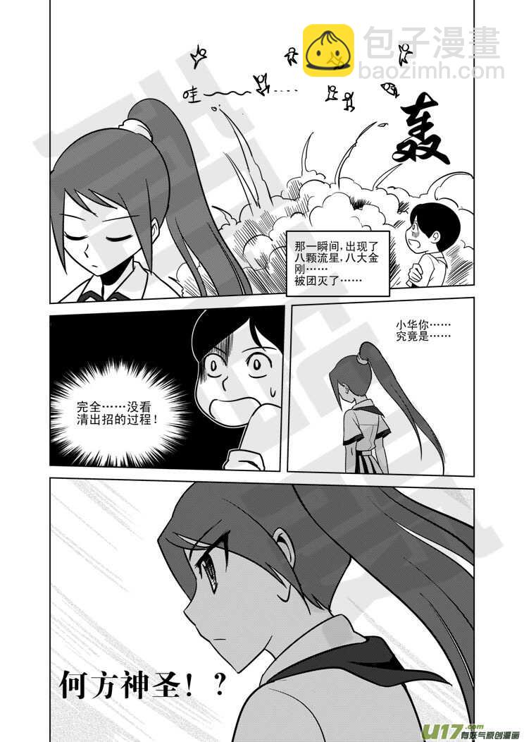 第81话 八大金刚（上）-第81话