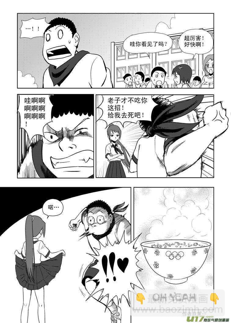 第81话 八大金刚（上）-第81话