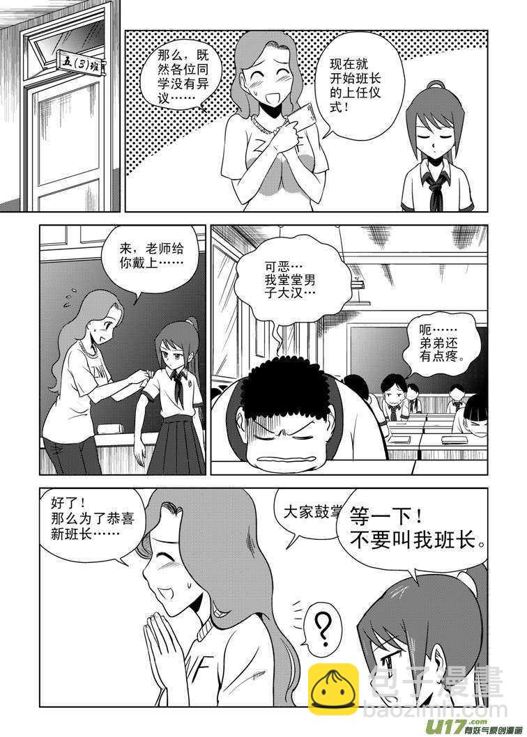 第81话 八大金刚（上）-第81话