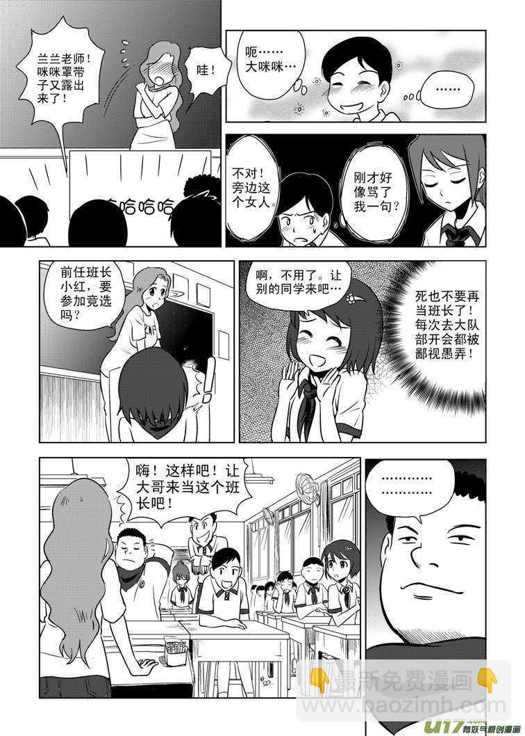 第81话 八大金刚（上）-第81话