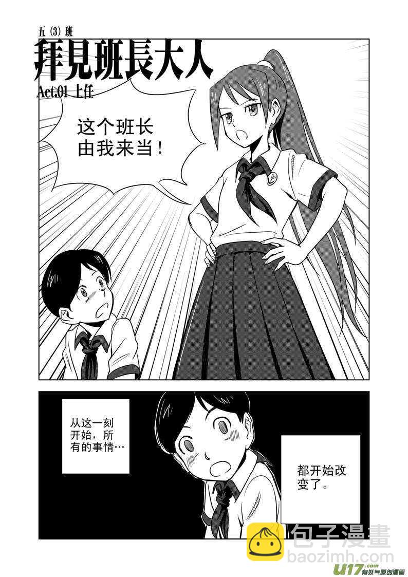 第81话 八大金刚（上）-第81话