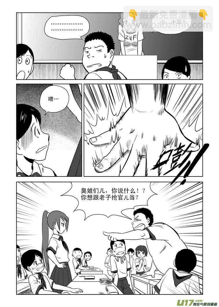 第81话 八大金刚（上）-第81话