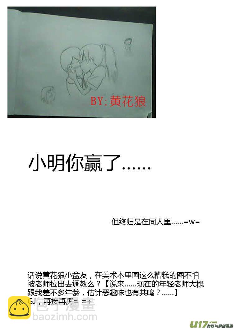 第83话 小公园远征军-第83话