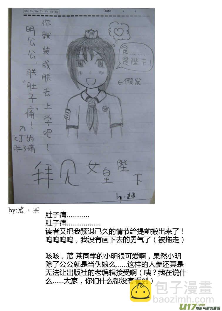 第83话 小公园远征军-第83话