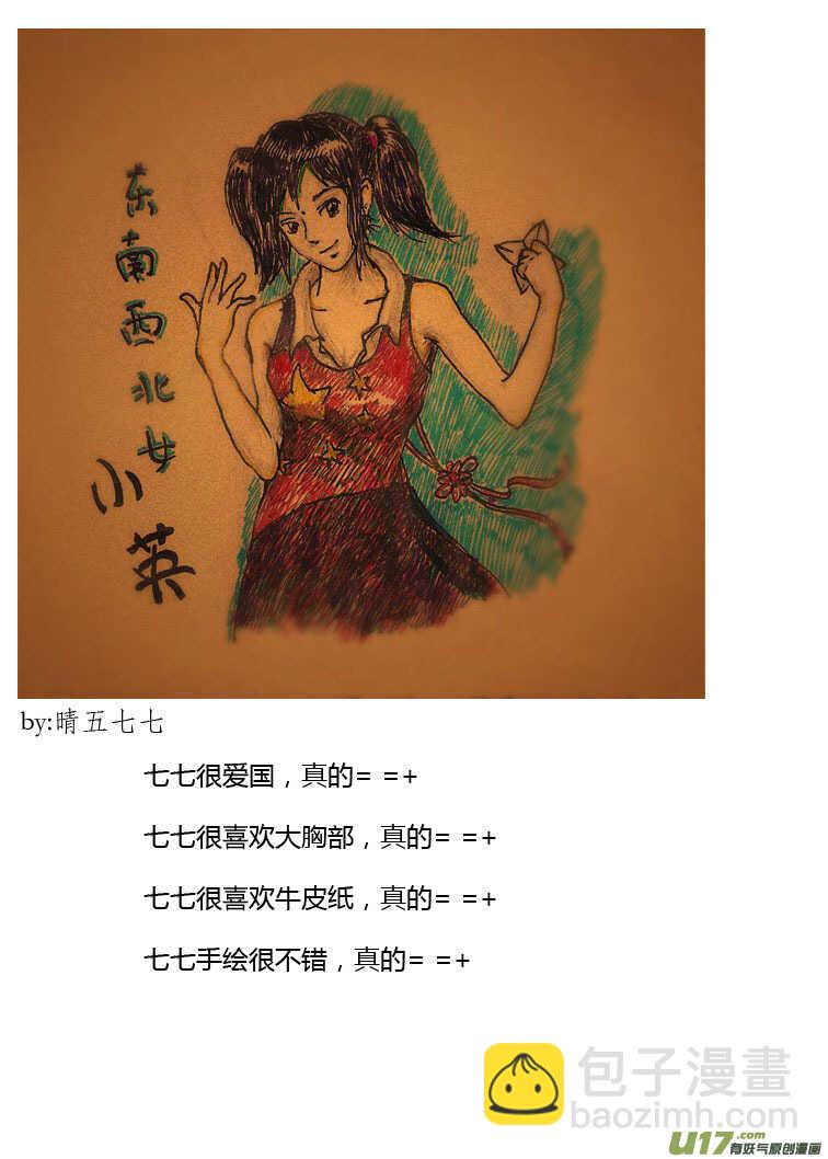 第83话 小公园远征军-第83话