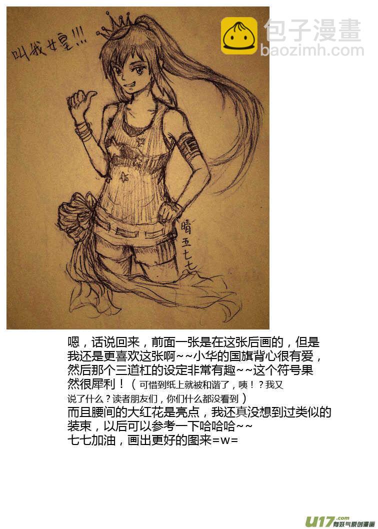 第83话 小公园远征军-第83话