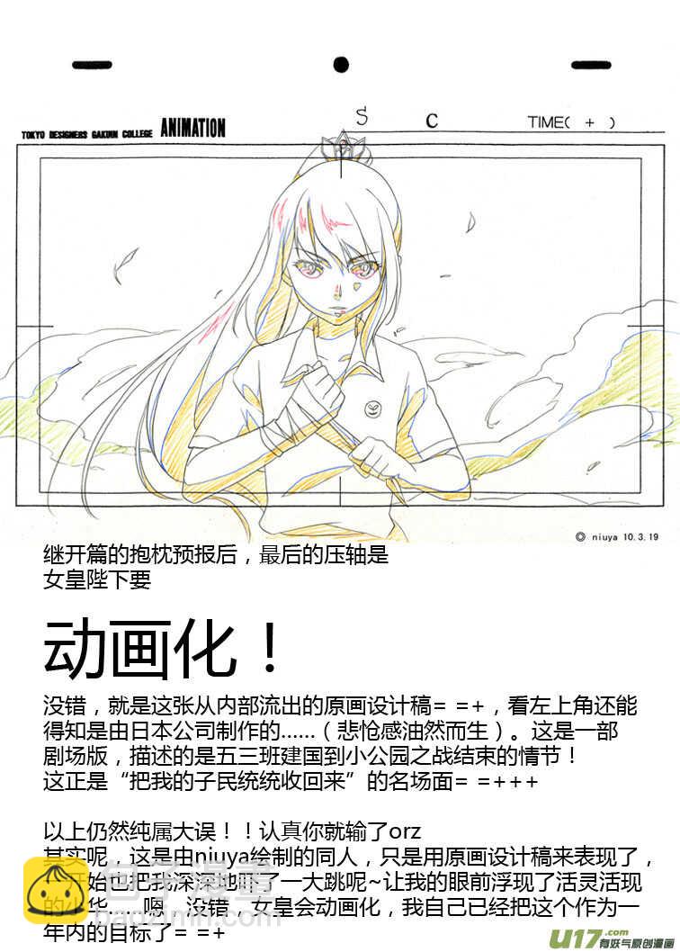 第83话 小公园远征军-第83话