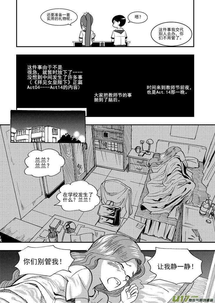 拜见女皇陛下 - 第93话 道歉 - 1