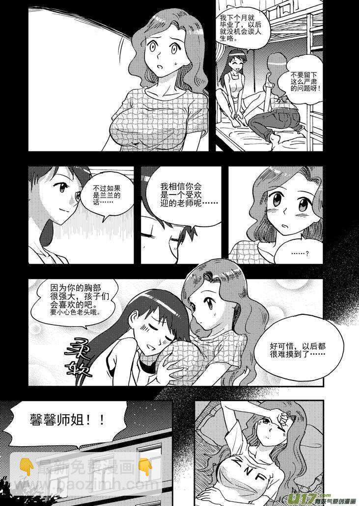 拜見女皇陛下 - 第93話 道歉 - 1