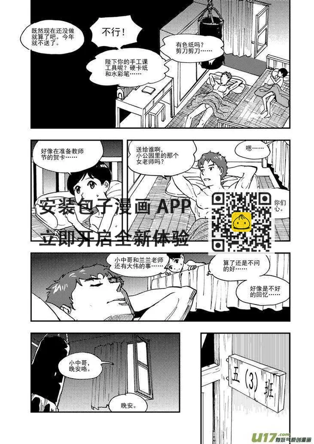 拜見女皇陛下 - 第93話 道歉 - 4