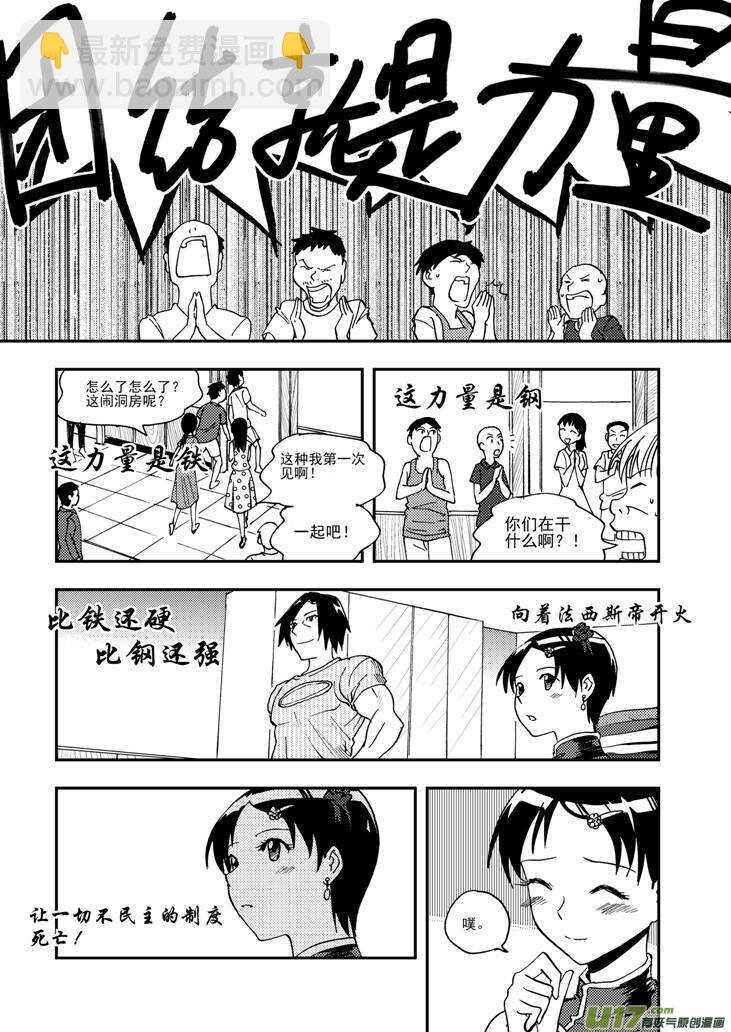 第95话 不对劲-第95话