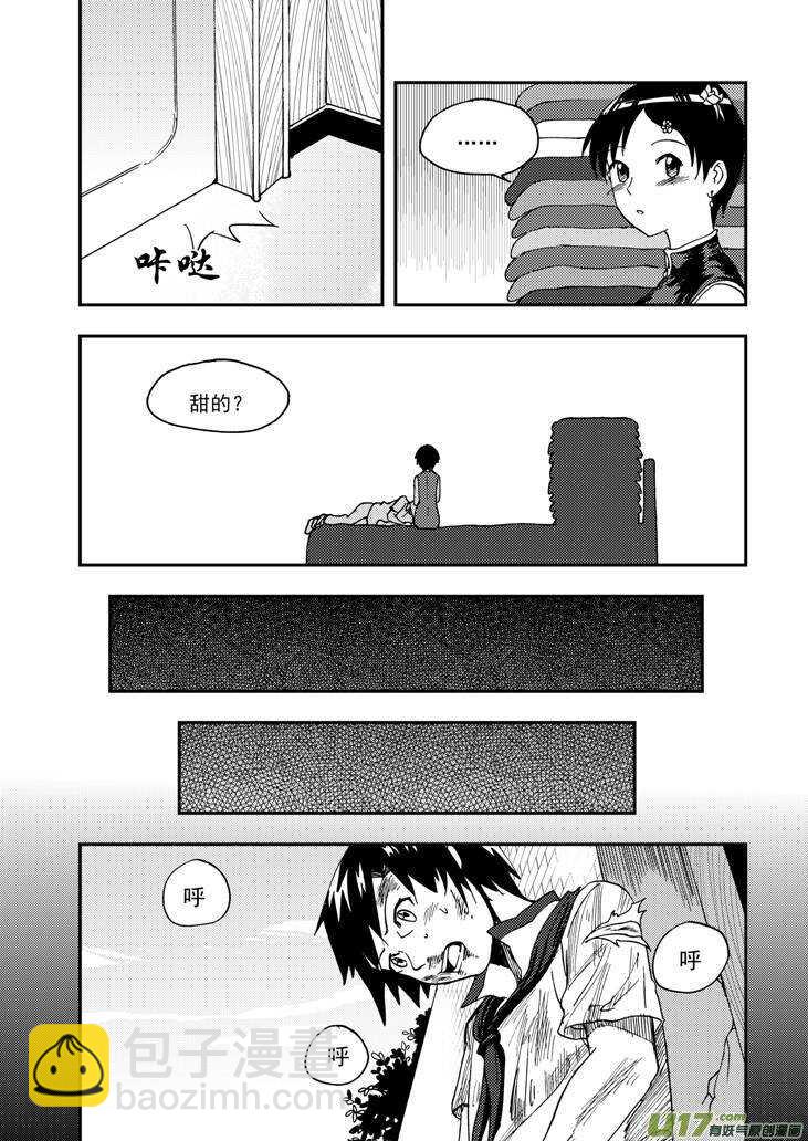 第95话 不对劲-第95话