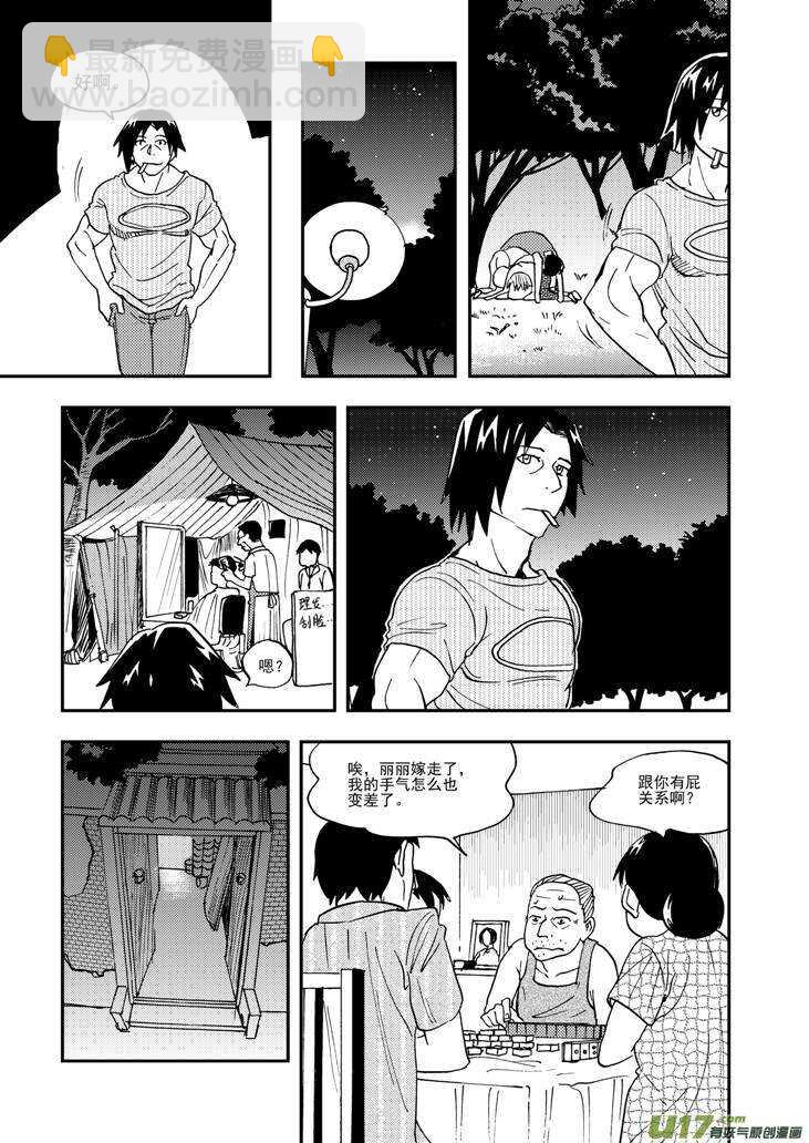 第95话 不对劲-第95话