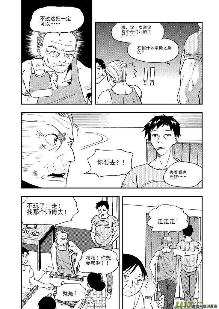 第95话 不对劲-第95话