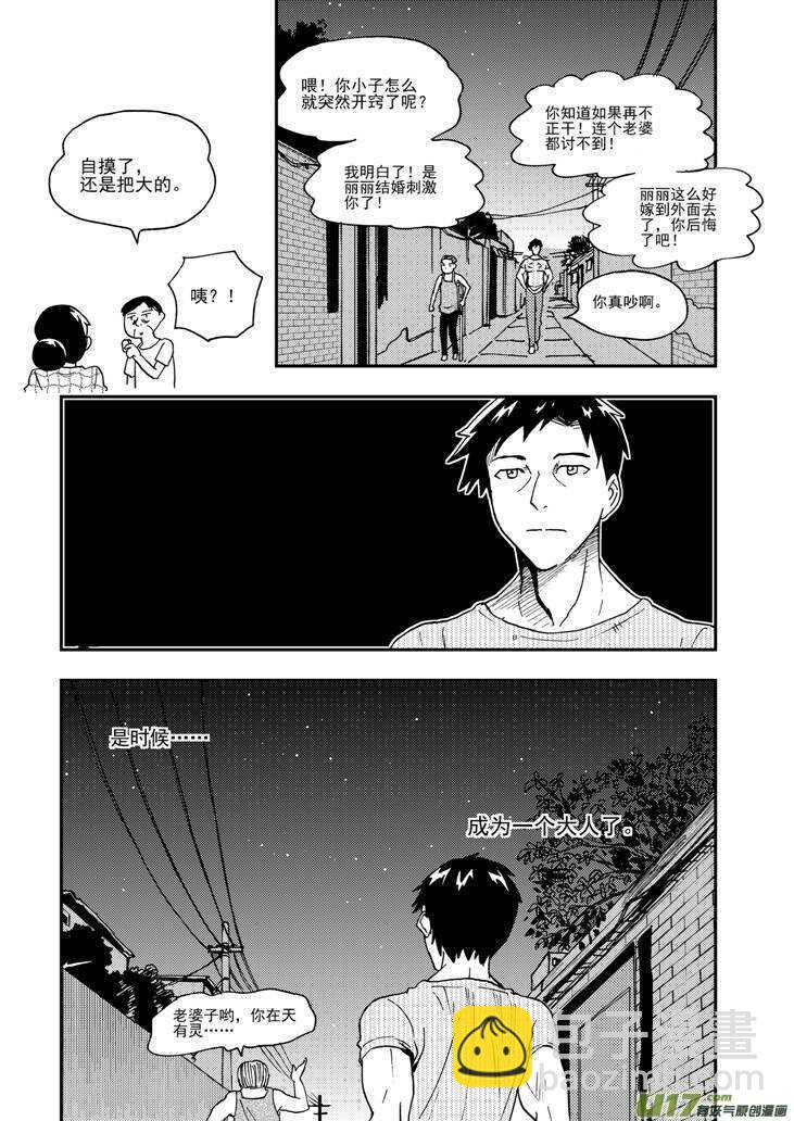 第95话 不对劲-第95话