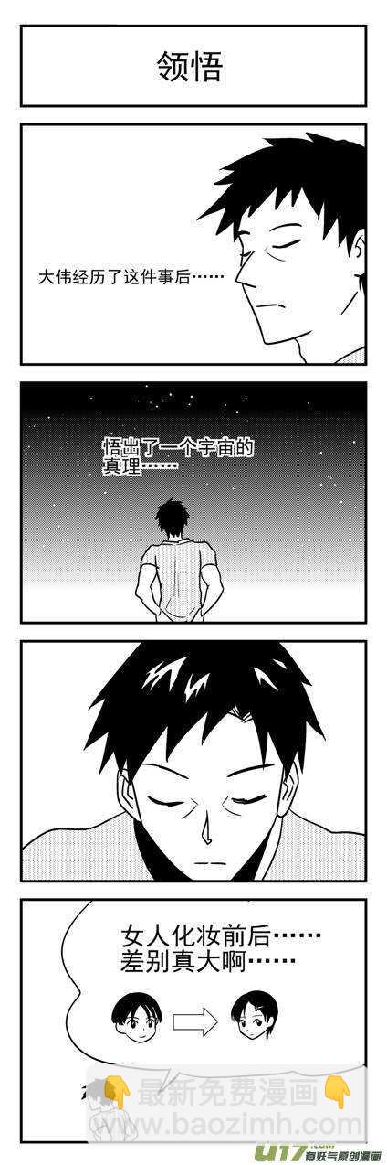 第95话 不对劲-第95话