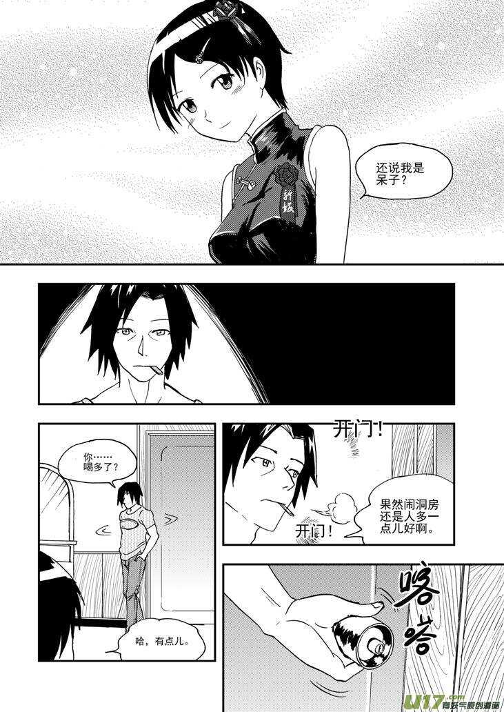 第95话 不对劲-第95话