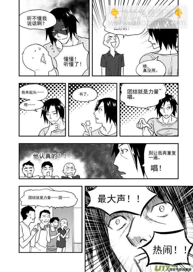 第95话 不对劲-第95话