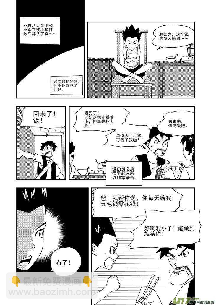 第99话 发泄的方法-第99话