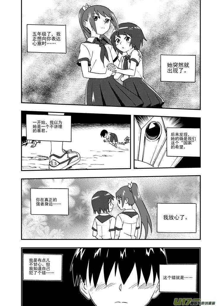 第99话 发泄的方法-第99话