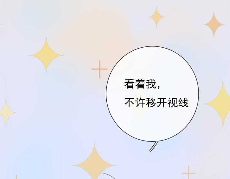 拜見七舅姥爺 - 序章 腹黑神明X純情人類小白兔 - 3