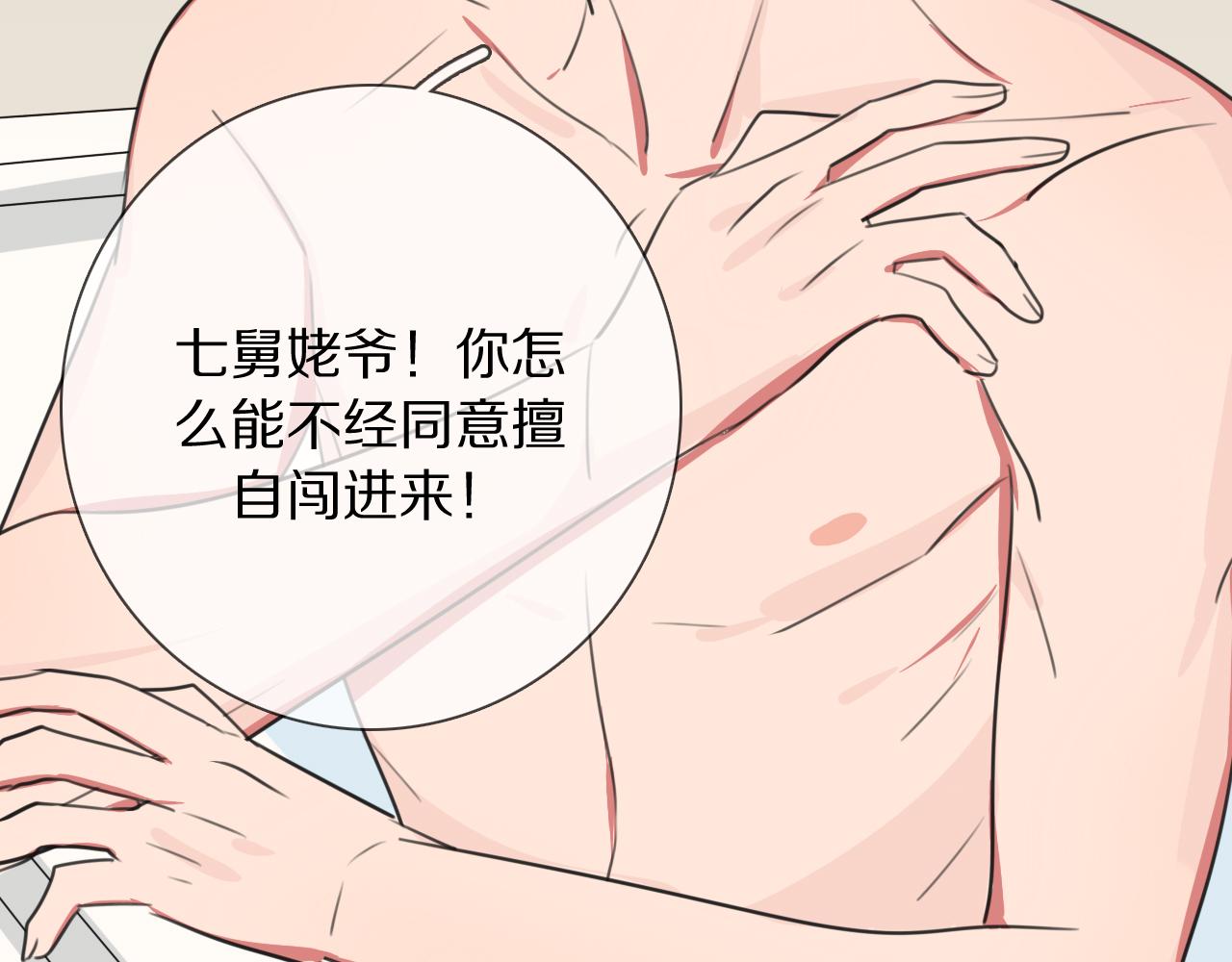 第14话 从小开始的孽缘？(1/3)-第15话