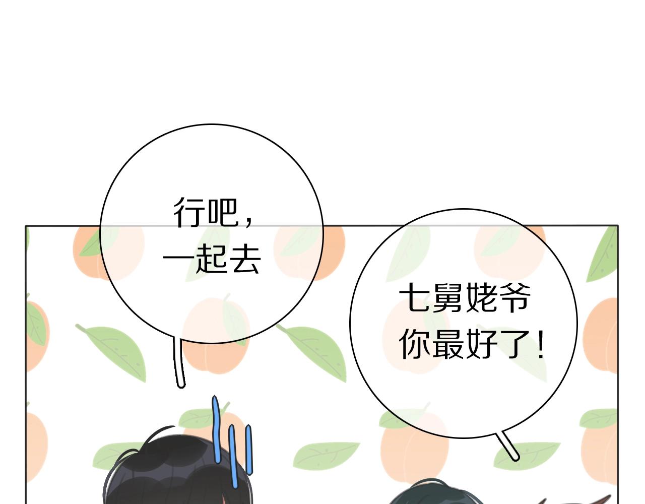 番外 暑假游记(1/3)-第37话