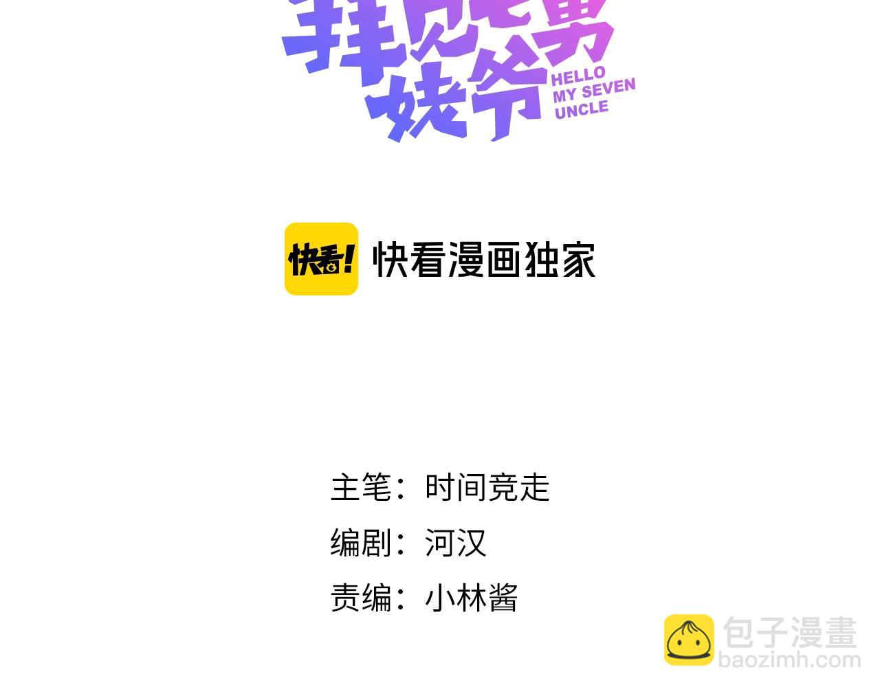 番外 暑假游记(1/3)-第37话