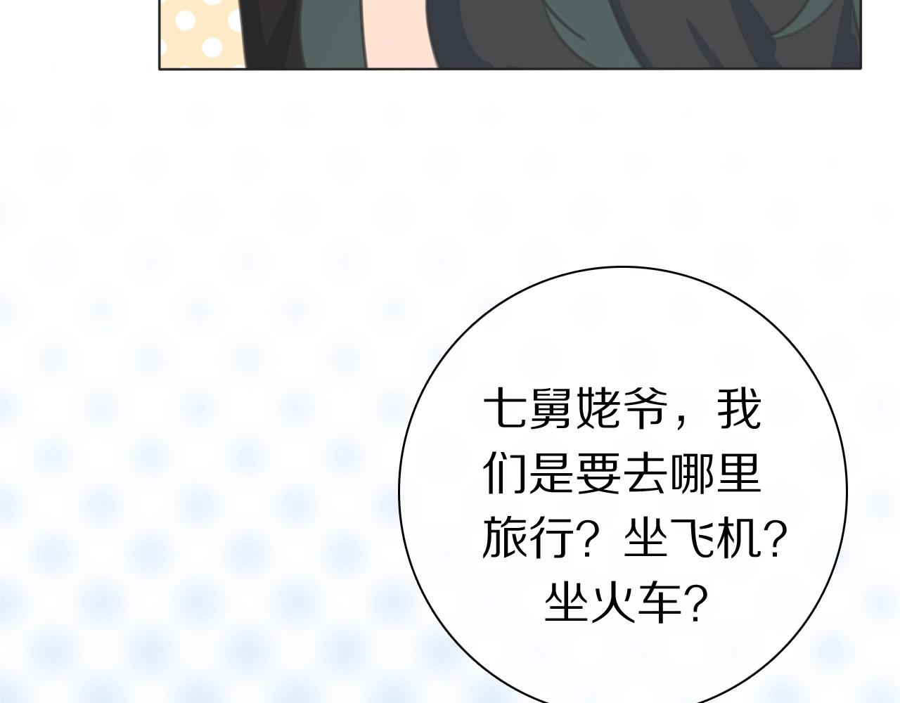 番外 暑假游记(1/3)-第37话