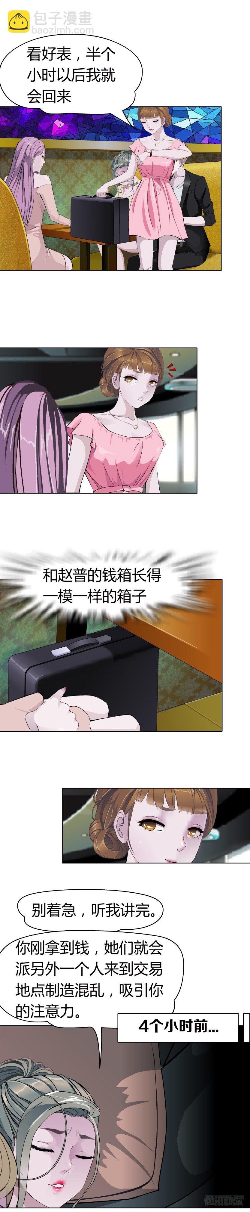 14.人渣的真面目（1）-第15话