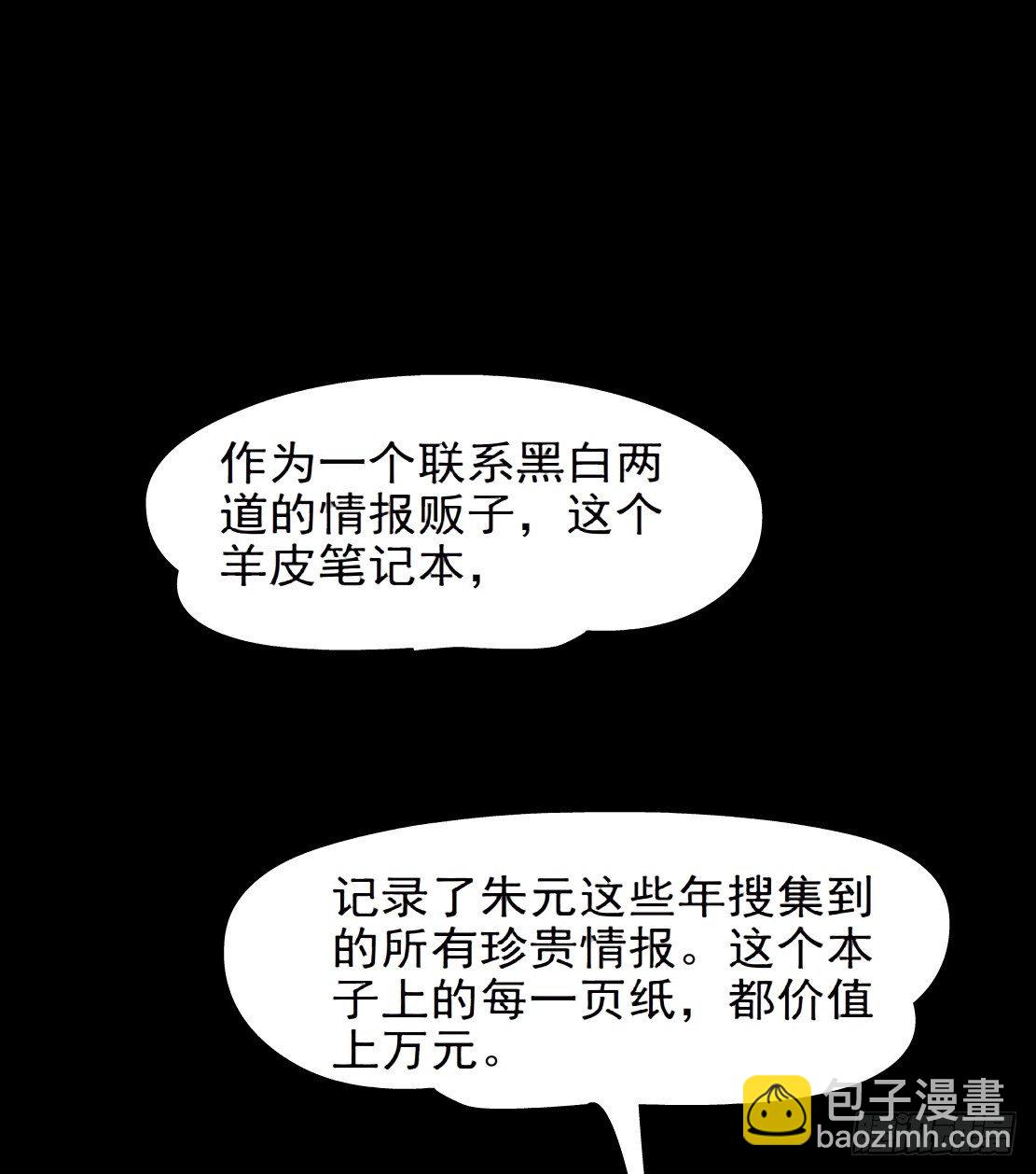 28.羊皮笔记本（2）-第29话