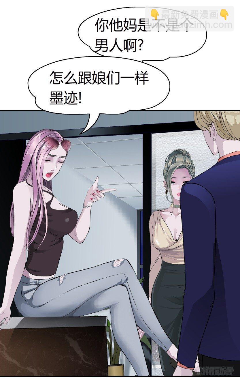 拜金都市 - 6.獵金共犯（1）(1/2) - 2