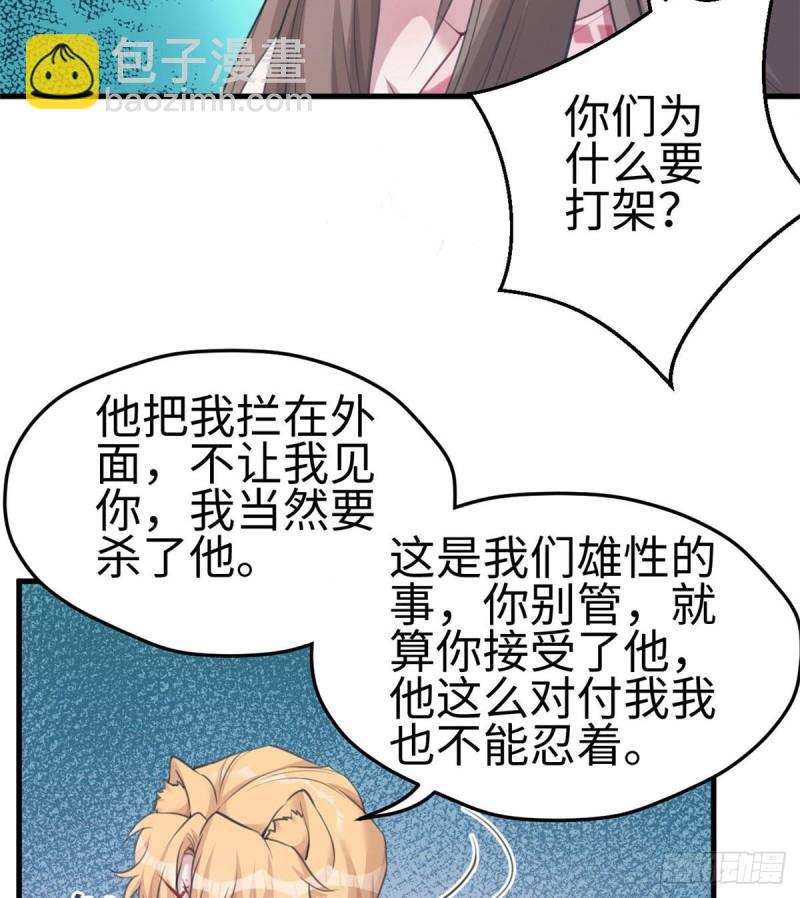 白箐箐的異世界冒險 - 第207話(1/2) - 3