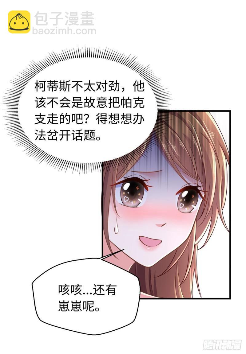 白箐箐的異世界冒險 - 第245話 - 6