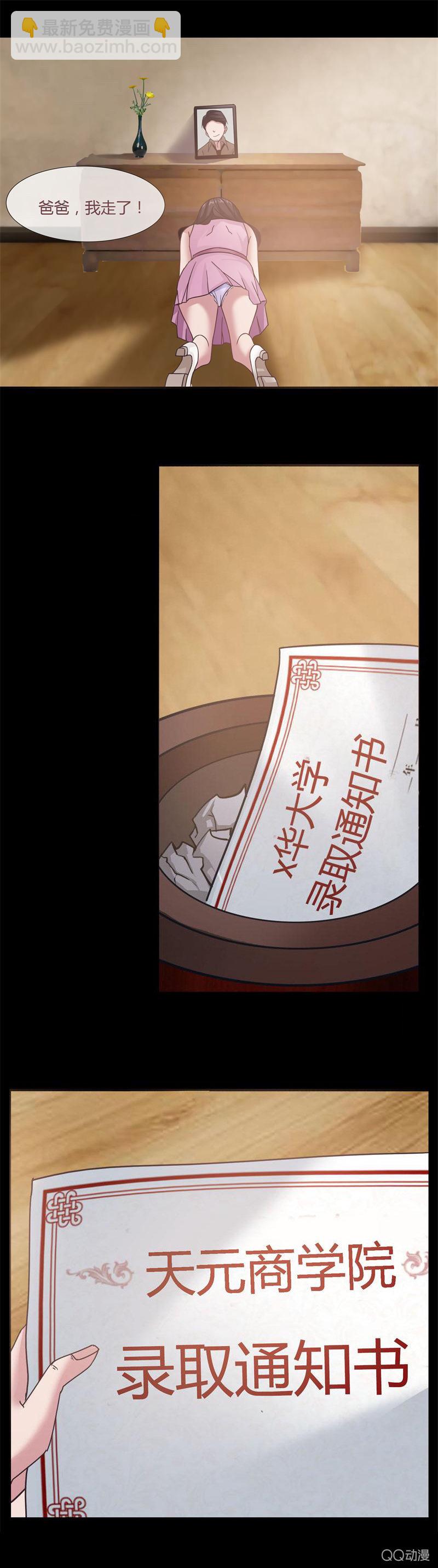 梦想中的学院-第1话