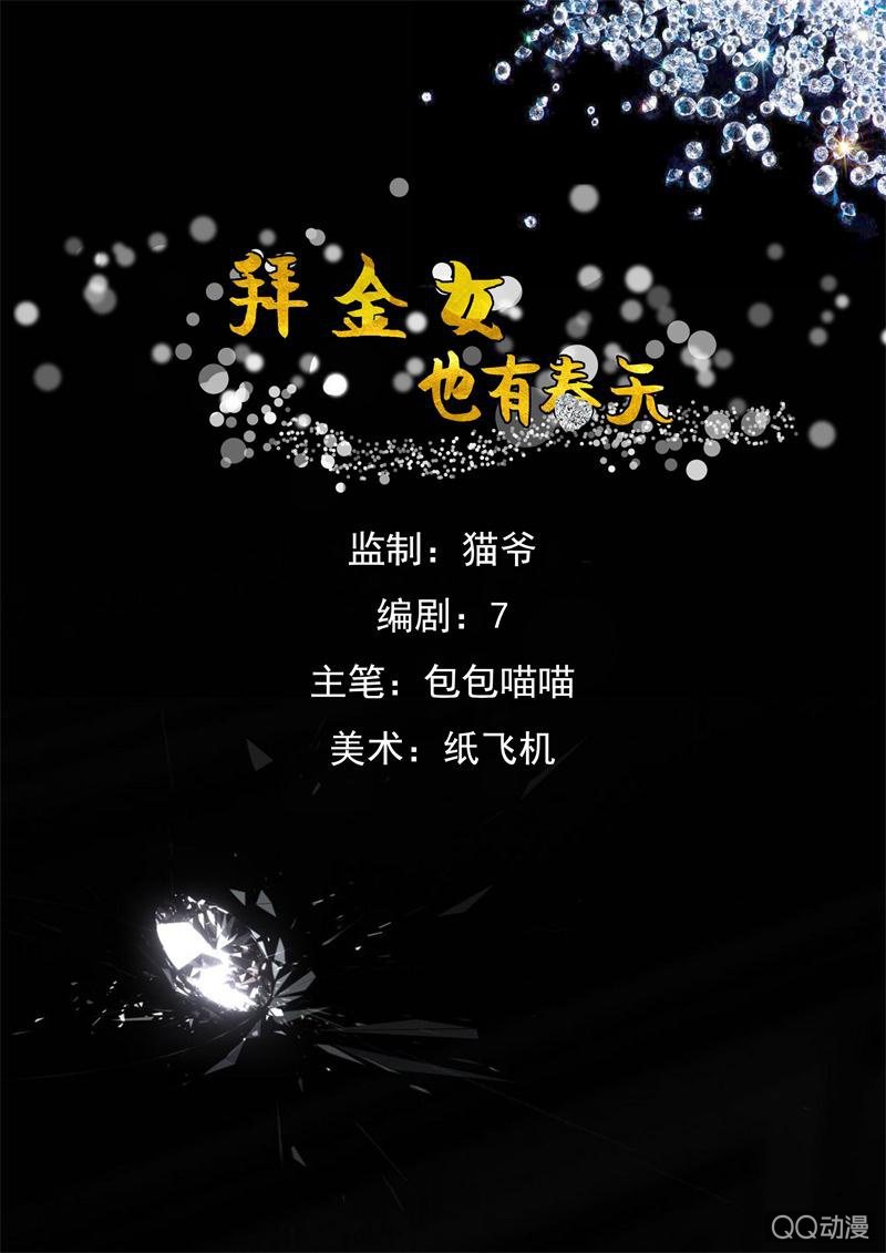 拜金女也有春天 - 我來找你的 - 1