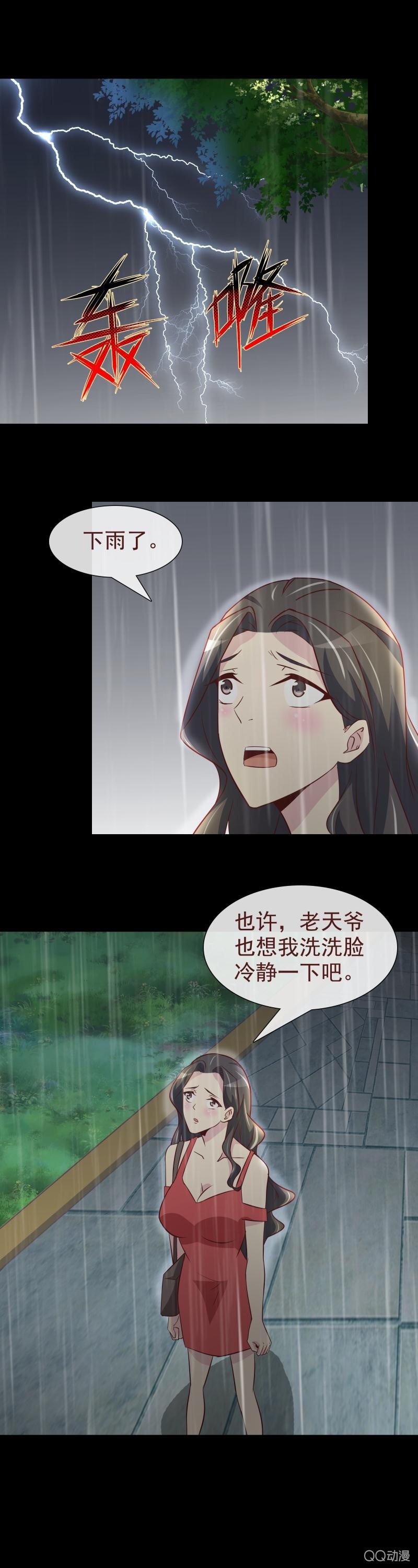 拜金女也有春天 - 我來找你的 - 3