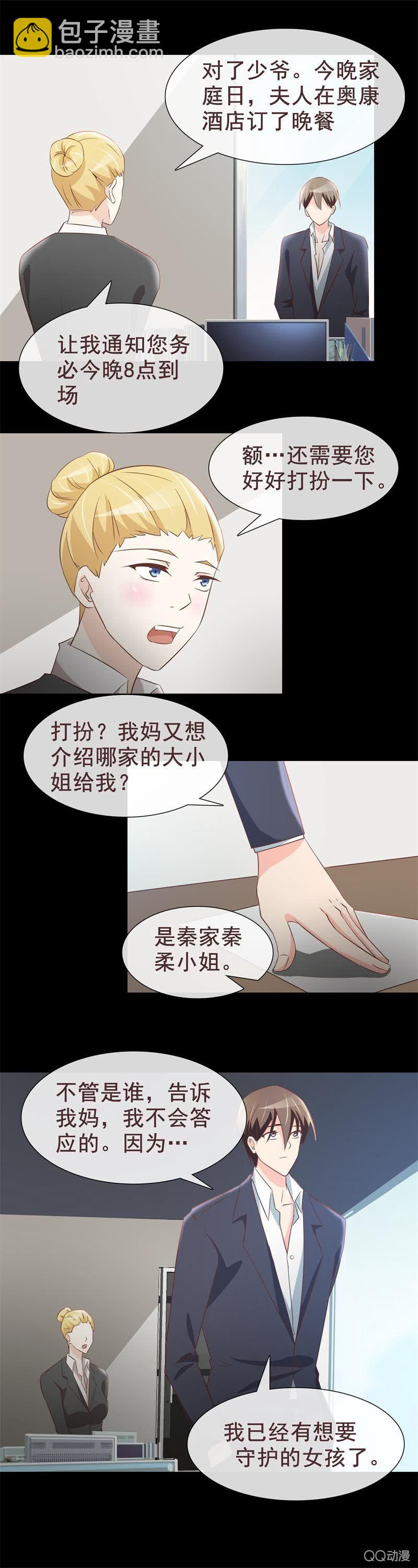 我想守护她-第19话