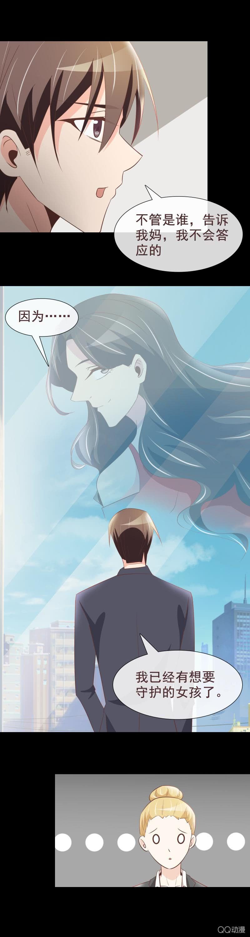 我想守护她-第19话