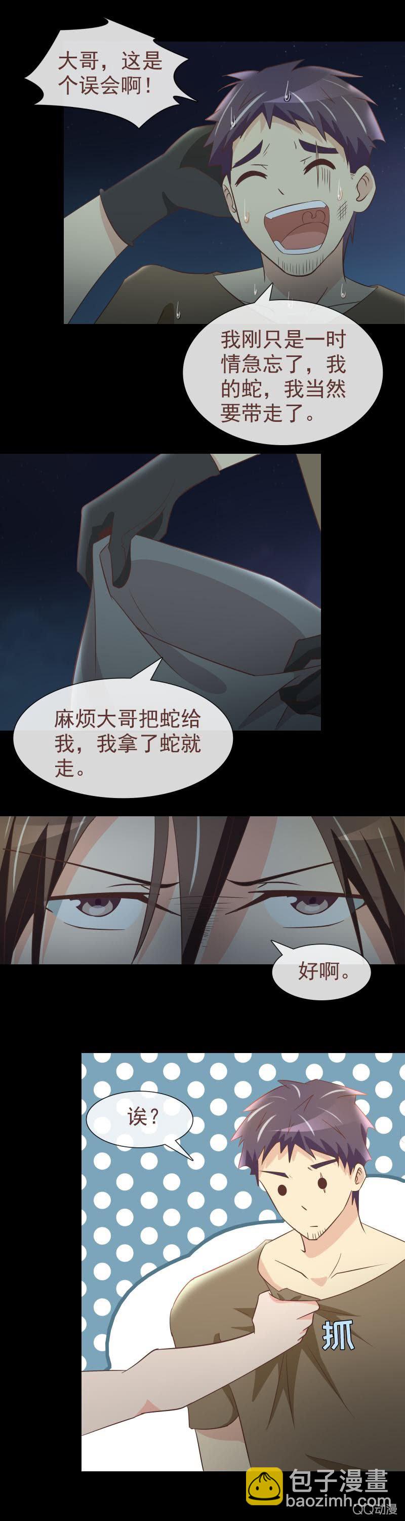 我想守护她-第19话